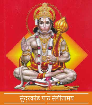 Book Pandit for Sunderkand Path Sangeetmay Online